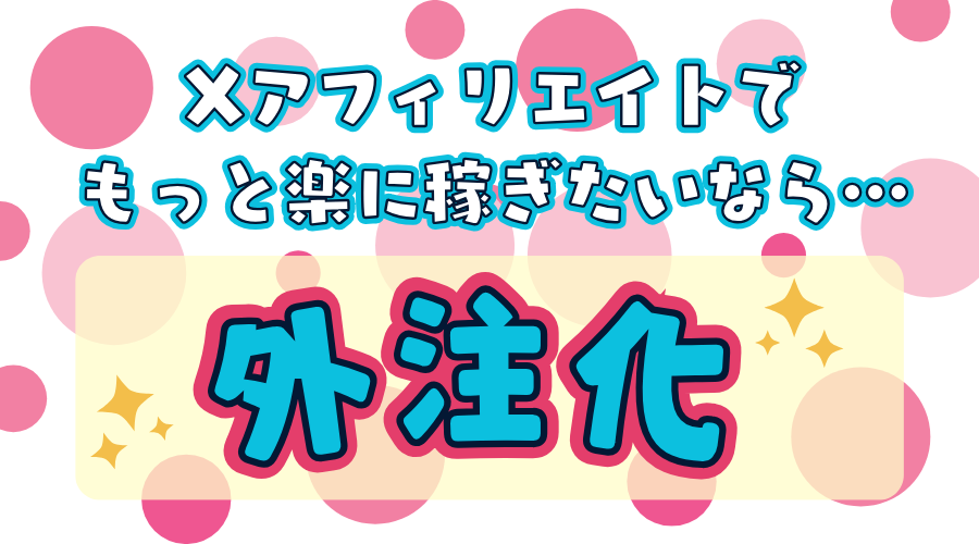 隙間時間にパート代以上を在宅で楽に稼ぐ方法